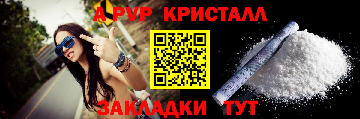 APVP  A-PVP Crystall  как найти   Чехов  A PVP VHQ  Вход с VPN 