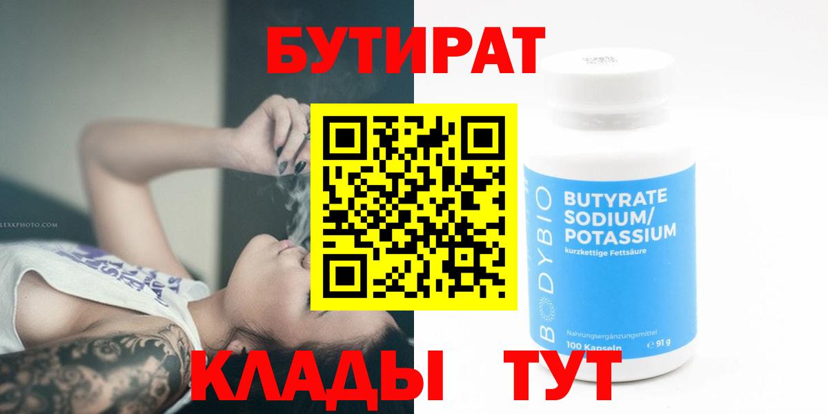 Бутират BDO Чехов