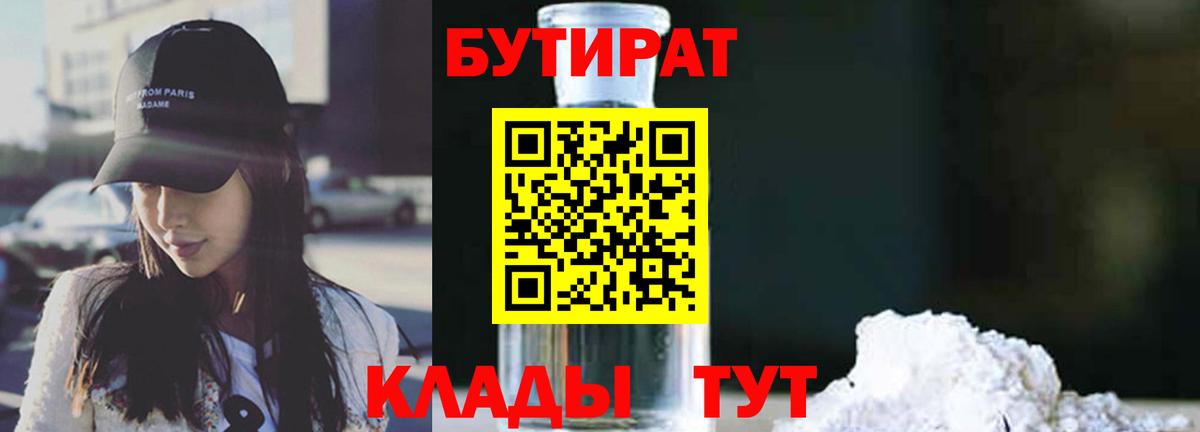 Бутират 99%  Вход с VPN  Чехов 