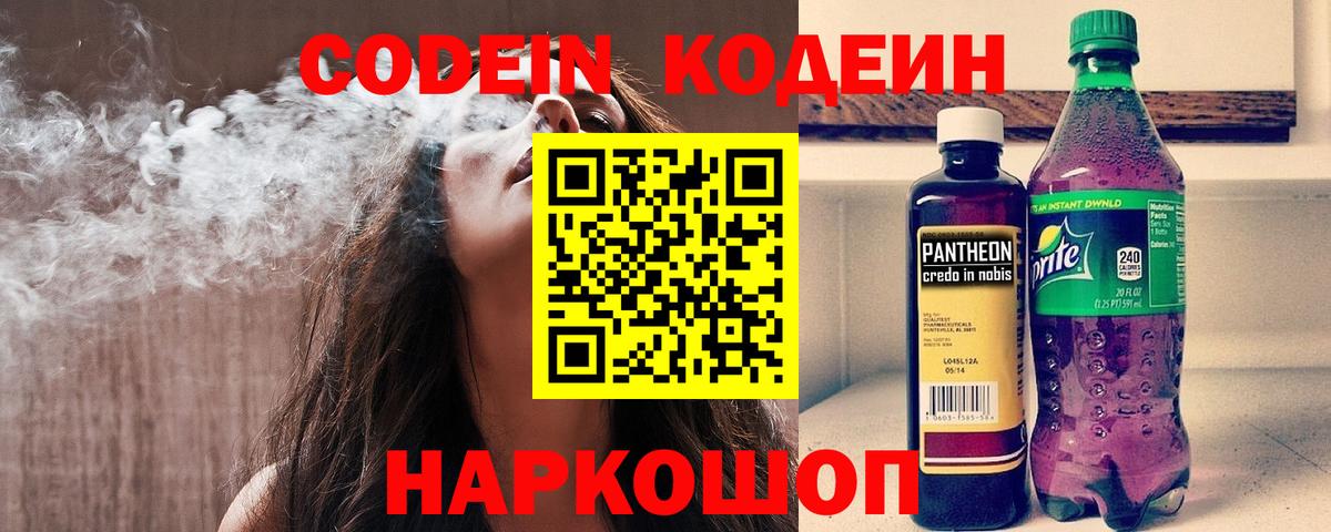 Чехов  Кодеин Purple Drank  Вход с VPN 