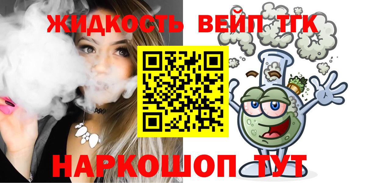 ТГК вейп с тгк  Дистиллят ТГК гашишное масло  Вход с VPN  Чехов 